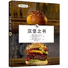 漢堡之書