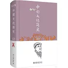 中國文化簡史