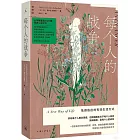 每個人的戰爭：抵禦癌症的有效生活方式