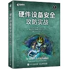 硬件設備安全攻防實戰
