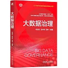 大數據治理