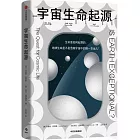 宇宙生命起源