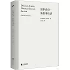 敘事話語·新敘事話語