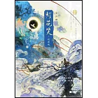燈花笑·滄波起（全二冊）