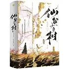 仙台有樹（全二冊）