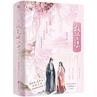 桃花映江山(全三冊)