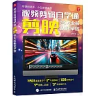 視頻剪輯自學通:剪映專業版快速掌握