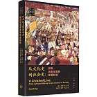 從文化史到社會史：戰後歷史學家的思想軌跡