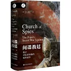 間諜教廷：教宗對抗希特勒的秘密戰爭