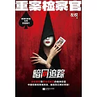 重案檢察官：暗網追蹤