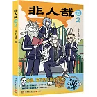 非人哉抓幀漫畫.2