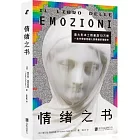 情緒之書