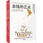 金錢的藝術