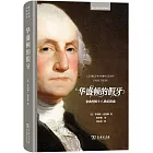 華盛頓的假牙：非典型的十八世紀指南