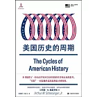 美國歷史的周期