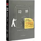 邊界