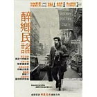醉鄉民謠 DVD