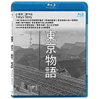 東京物語 藍光BD