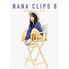 水樹奈奈 / NANA CLIPS 8 (DVD)