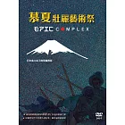 慕夏壯麗藝術祭