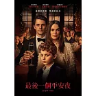 最後一個平安夜 DVD