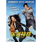 金派特務 DVD