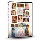 緣來大飯店 DVD