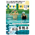 救救旱鴨子 DVD