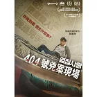 404號兇案現場 DVD