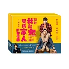 關於我和鬼變成家人的那件事 (限量禮盒版) BD