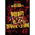 殭屍回收守則 DVD