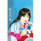 貼身管家【VIP私人管家之一】 (電子書)