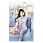 不可能之婚【情來運轉１】 (電子書)
