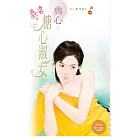 糖心淑女〔限〕 (電子書)