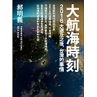 大航海時刻 (電子書)