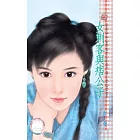 女刺客與痞公子~奴家好可憐之四 (電子書)