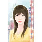 老公可回收~情人永久保固之一 (電子書)