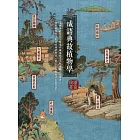 成語典故植物學 (電子書)