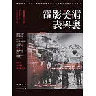 電影美術表與裏：關於設計、搭景、陳設與質感製作，我用雙手打造的電影世界 (電子書)