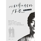 111封寄不出去的情書 (電子書)