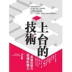 上台的技術 (電子書)