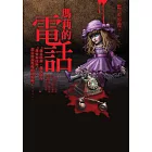 都市傳說7：瑪莉的電話 (電子書)