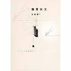 論嘗試文 (電子書)