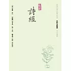 詩經 (電子書)