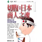 切腹：日本商人之魂 (電子書)