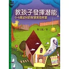 教孩子發揮潛能 (電子書)