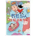 屁屁超人與充屁式救生艇 (電子書)