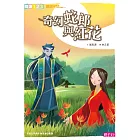 奇幻蛇郎與紅花 (電子書)