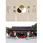 極上京都：33間寺院神社x甘味物語 (電子書)