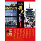 京都歷史事件簿 (電子書)
